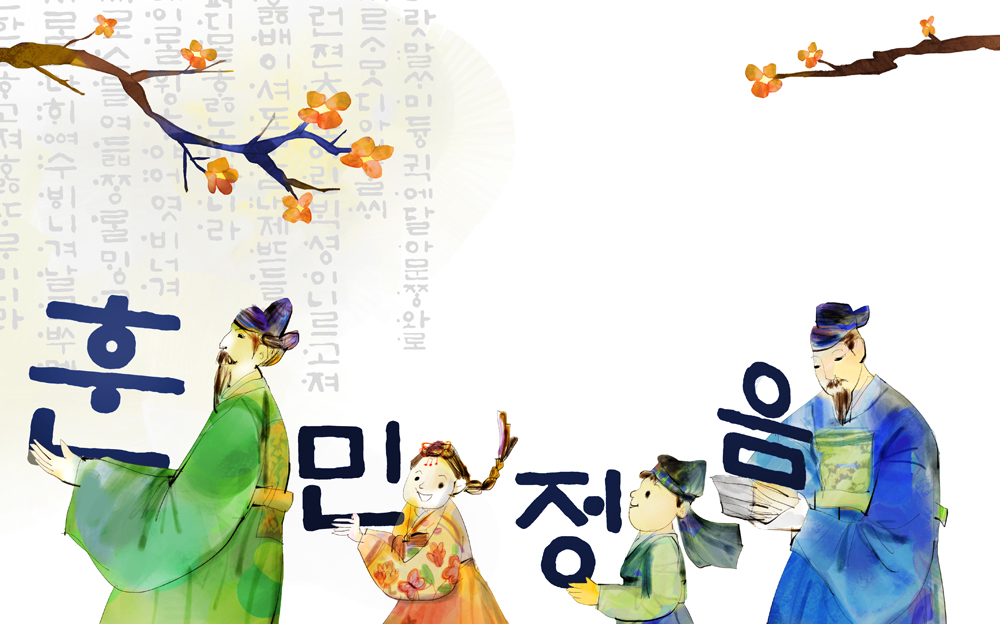 훈민정음 해례본, 유네스코 세계기록유산으로 등재된 이유는? (1)